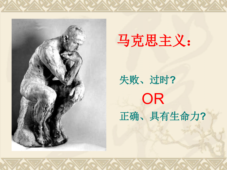 马克思主义基本原理研究.ppt_第2页