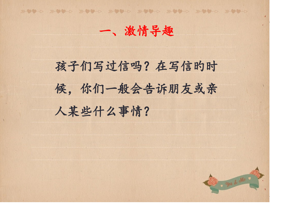 《一封信》ppt(部编版)省公开课获奖课件市赛课比赛一等奖课件.pptx_第1页