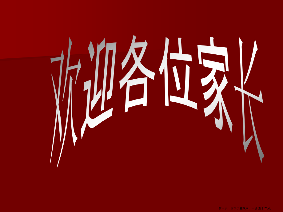 高二家长会《家长,请理性对待成绩排名》PPT课件.ppt_第1页