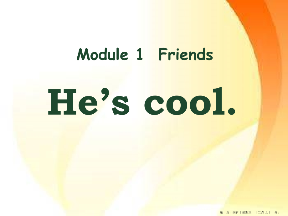 2022春外研版(三起)四下Module-1《Unit-2-He’s-cool》ppt课件4.pptx_第1页