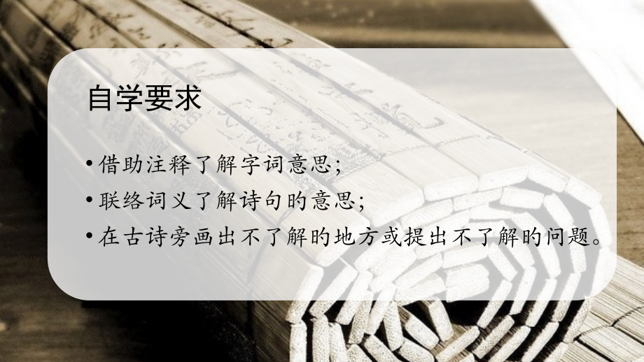 5-古诗三首-山中送别-赠汪伦--九月九日忆山东兄弟省公开课获奖课件说课比赛一等奖课件.pptx_第1页