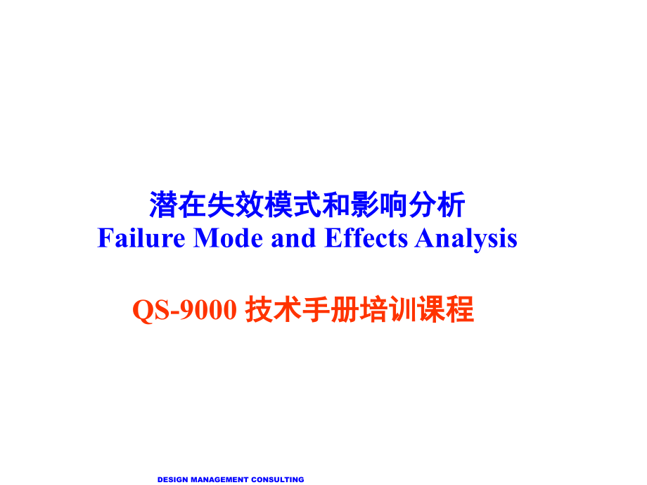 fmea分析法专题知识课件.pptx_第1页