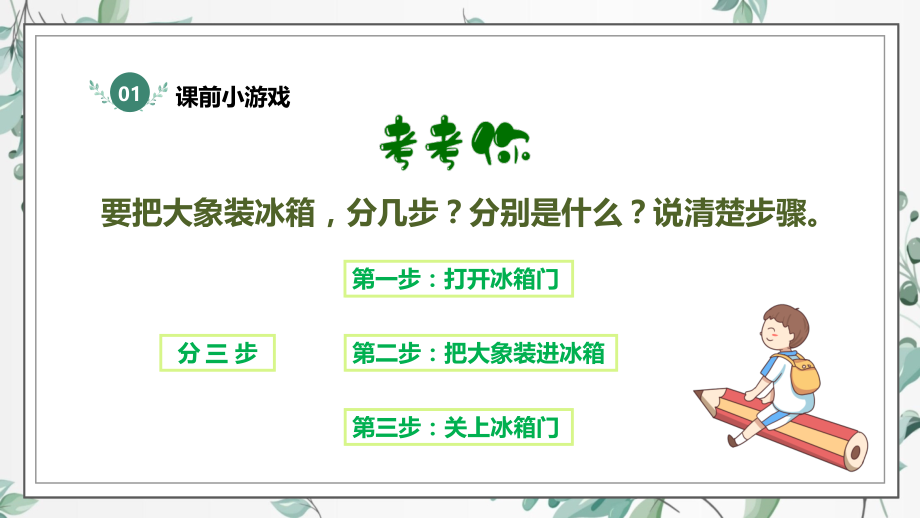 小学信息技术浙摄版2020五年级下册(2020)-五下第06课-算法初步-课件-公开课.pptx_第1页