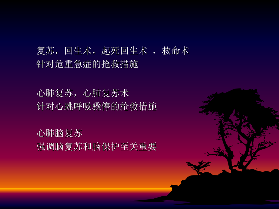 骤停和复苏.ppt_第2页