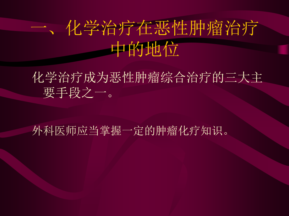 胃肠甲乳外科常用化疗药物及基本化疗方案.ppt_第2页
