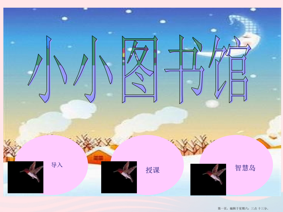 2022春二年级数学下册五加与减4小小图书馆课件北师大版.pptx_第1页