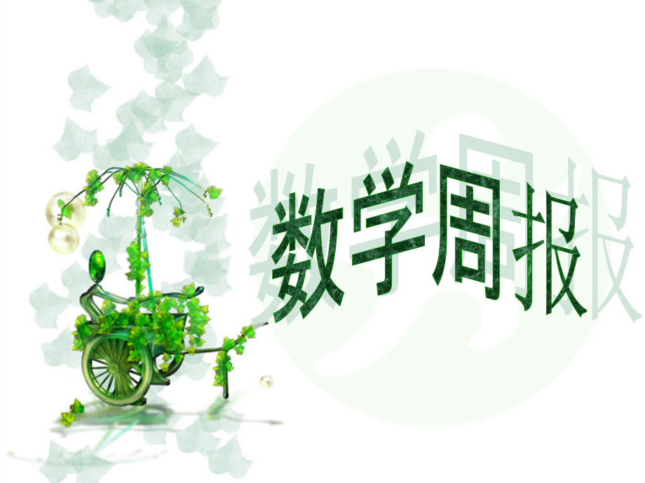 5.2平行线及其判定公开课一等奖课件省赛课获奖课件.pptx_第1页