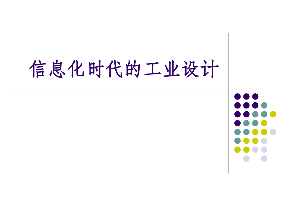 信息化和网络化时代ppt课件.ppt_第1页