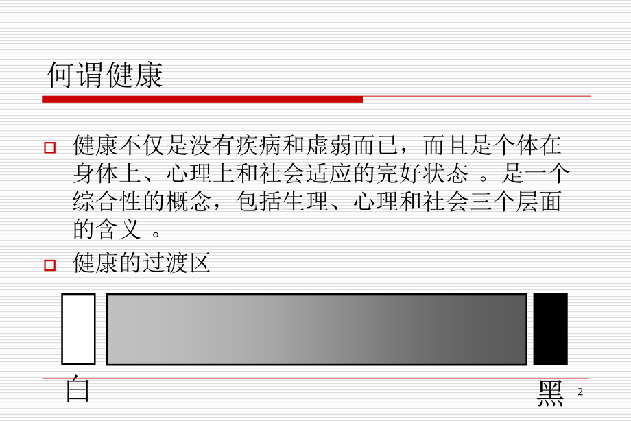 健身健心你我同行(社区工作人员心理调适).ppt_第2页