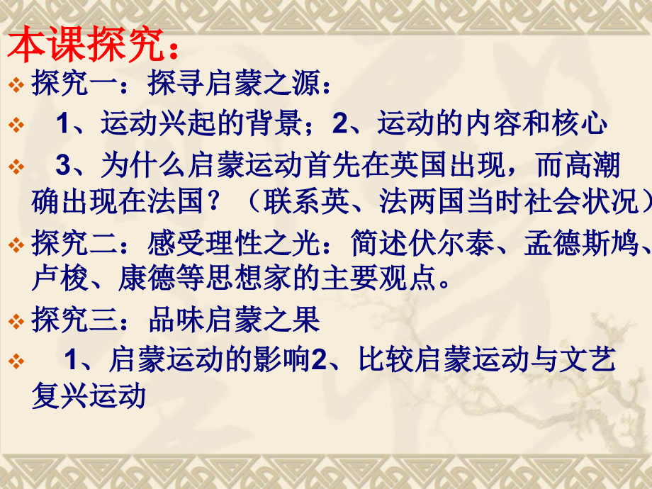 人教版高中历史必修三第7课启蒙运动.ppt_第2页