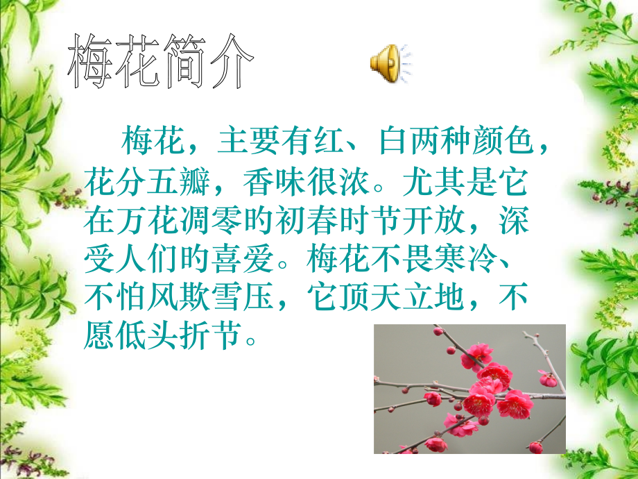 (人教新课标)五年级上册语文：《梅花魂》(4)省公开课获奖课件说课比赛一等奖课件.pptx_第1页