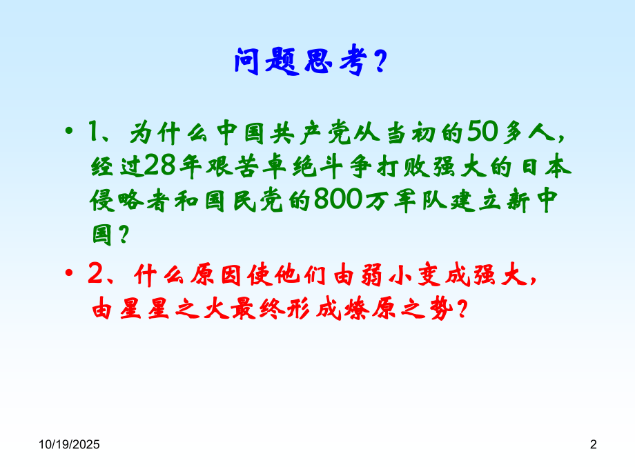 生命需要理想支撑(干部班).ppt_第2页