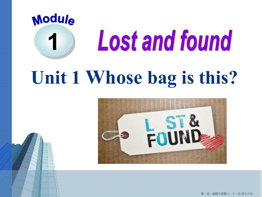 2022春外研版七下Unit1《Whose-bag-is-this》ppt课件.pptx_第1页
