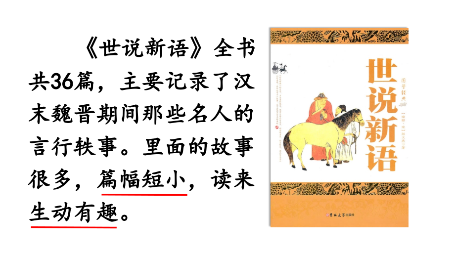 杨氏之子公开课教案教学设计课件案例试卷题.pptx_第1页