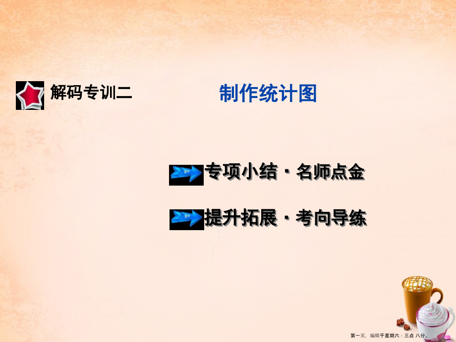 2022春七年级数学下册专训2制作统计图课件新版新人教版.ppt_第1页