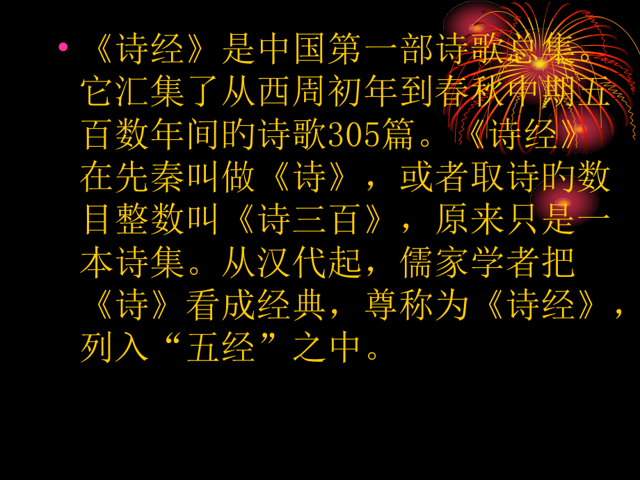 《秦风·无衣》1省名师优质课赛课获奖课件市赛课一等奖课件.pptx_第1页