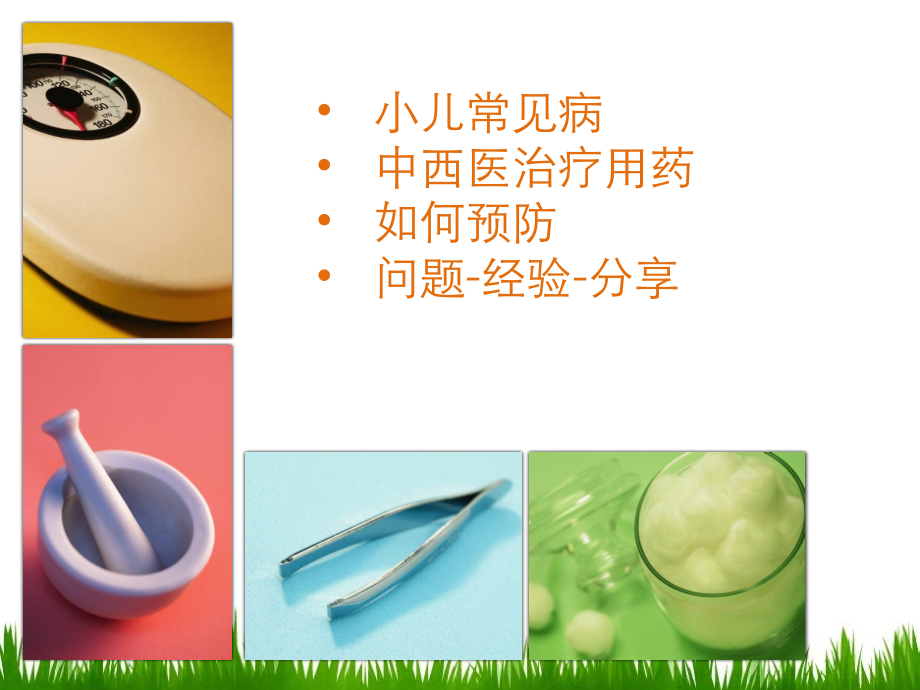 小儿疾病预防Pentair妈妈俱乐部Kaitlyn.pptx_第2页