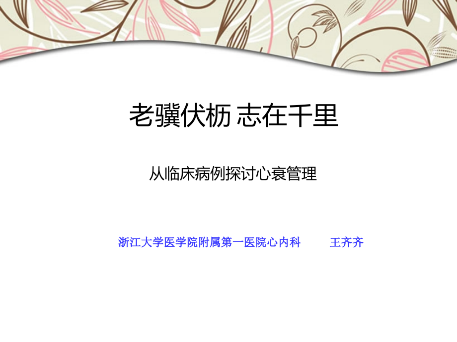 老骥伏枥-志在千里.ppt_第1页