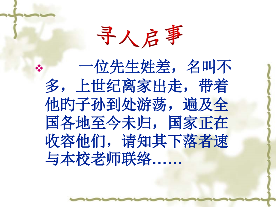 差不多先生传完整版教学省名师优质课赛课获奖课件市赛课一等奖课件.pptx_第1页