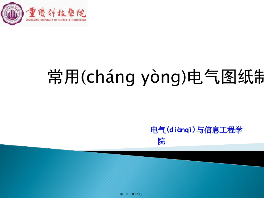 常用电气图纸制图规范.pptx_第1页