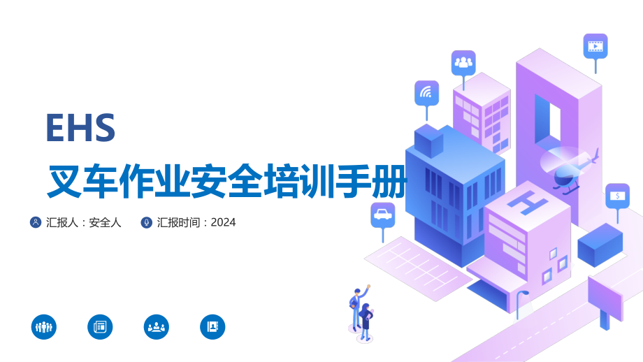 叉车作业安全培训手册.pptx_第1页