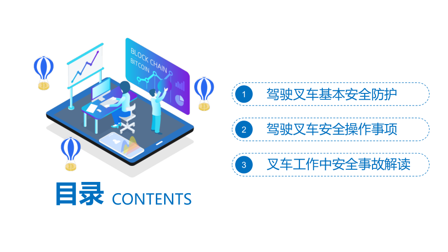 叉车作业安全培训手册.pptx_第2页