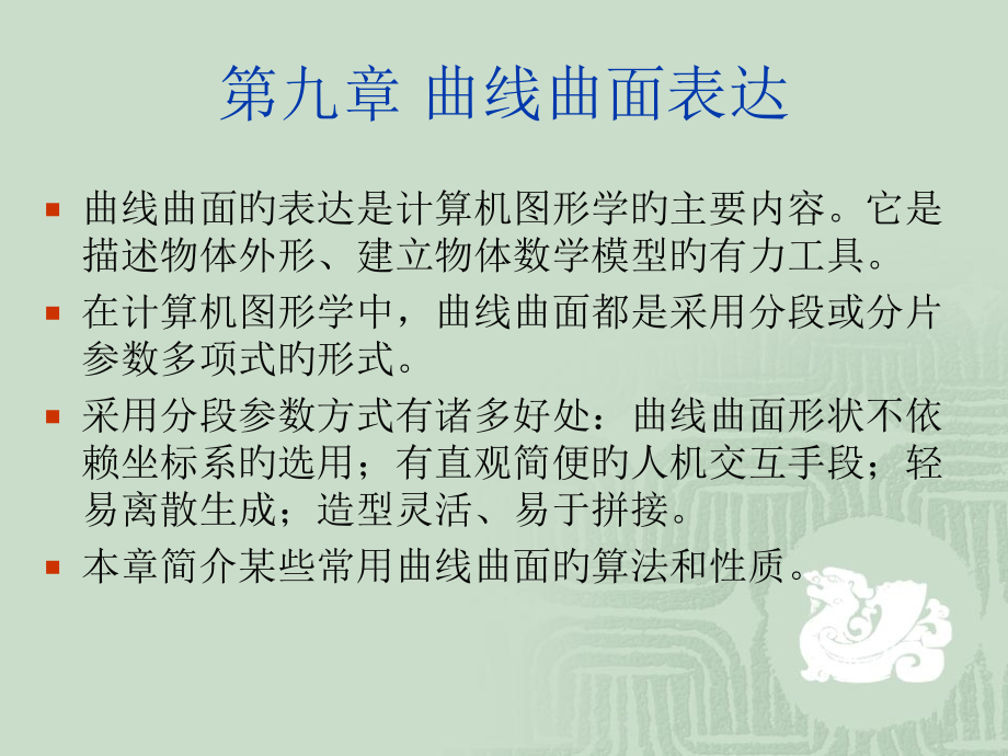 10、曲线曲面表示省公开课获奖课件市赛课比赛一等奖课件.pptx_第1页
