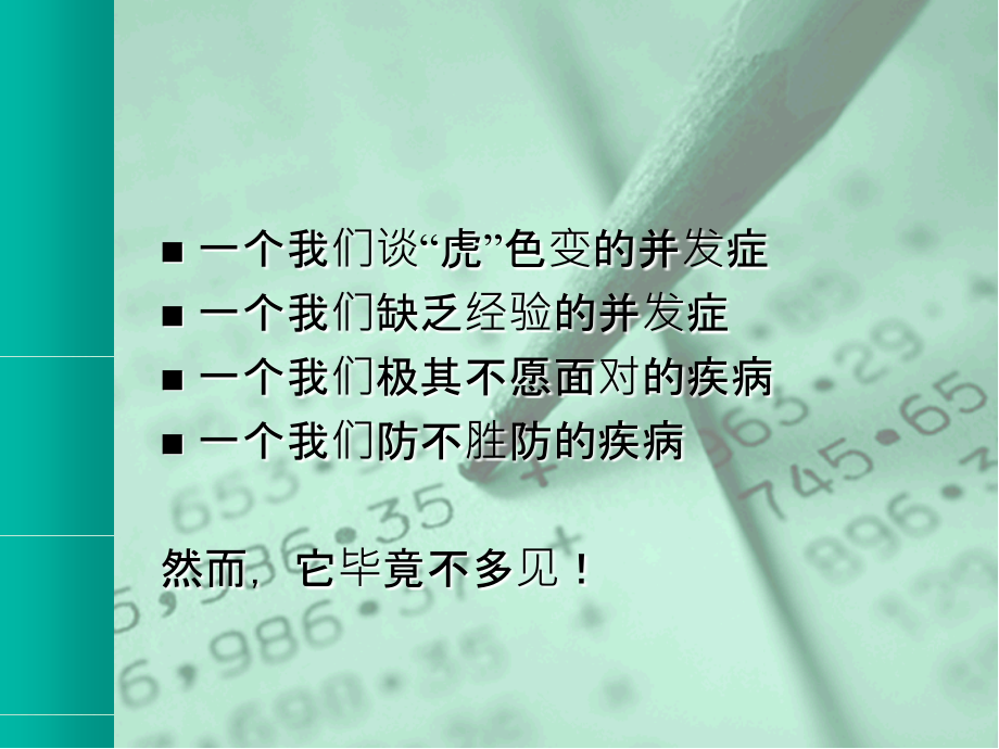 羊水栓塞诊治进展10.ppt_第2页