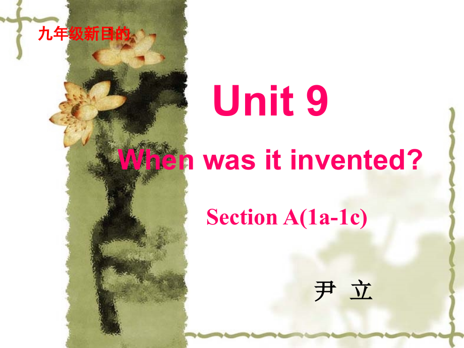 When-was-it-invented市公开课一等奖课件名师大赛获奖课件.pptx_第1页