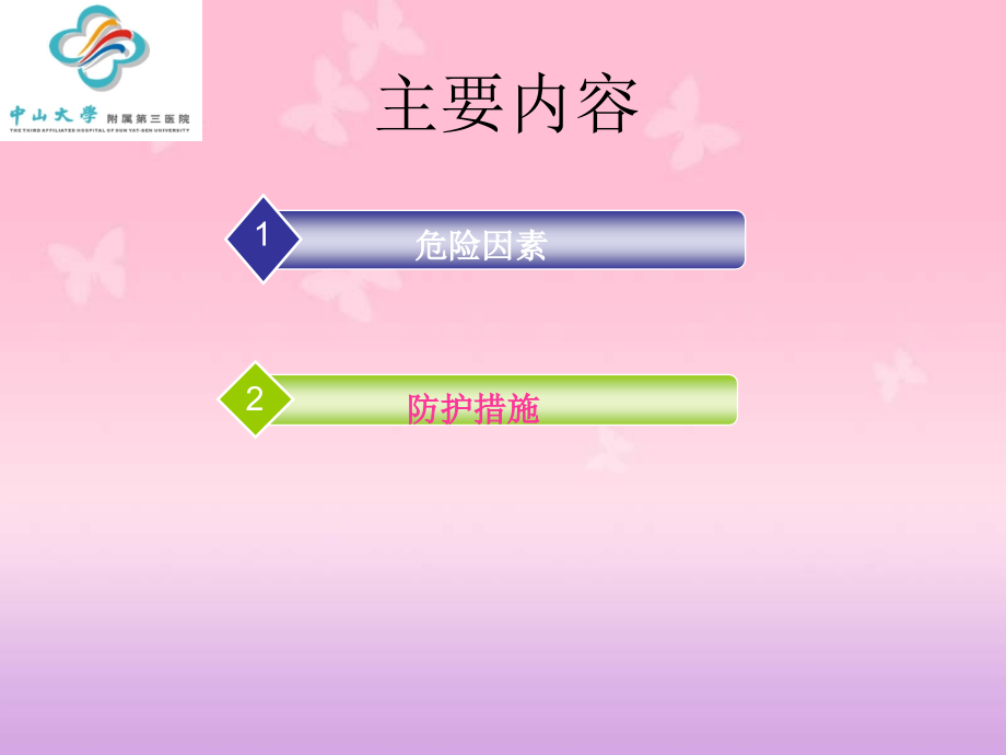 化疗者操作的防护措施及毒副反应观察.ppt_第1页