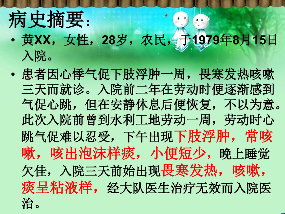 第三次病理讨论.ppt_第2页