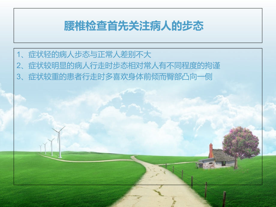 腰椎查体演稿.ppt_第1页