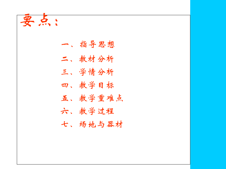 原地投掷垒球说课完整.ppt_第2页