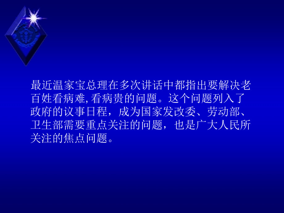 北京地区医院按DRGs付费和临床路径的应用研究(-95).ppt_第1页