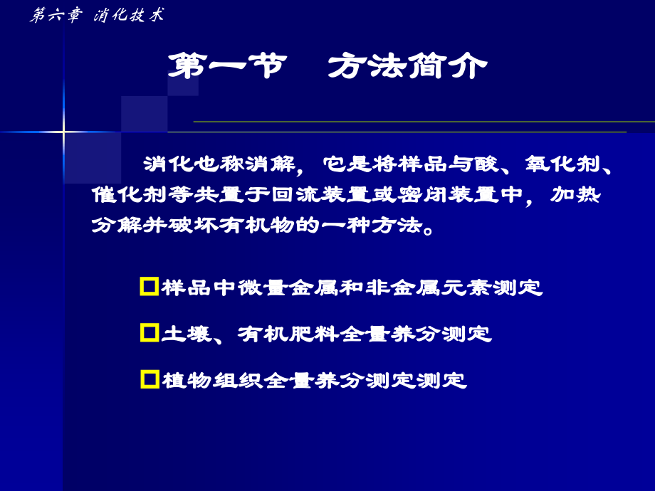 消化技术.ppt_第2页