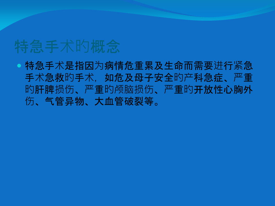 急诊手术管理制度及工作流程培训讲义.pptx_第2页