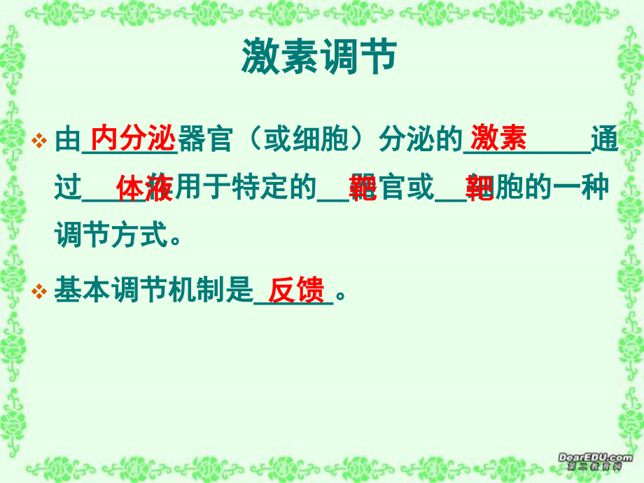 神经调节与体液调节的关系(2).ppt_第2页