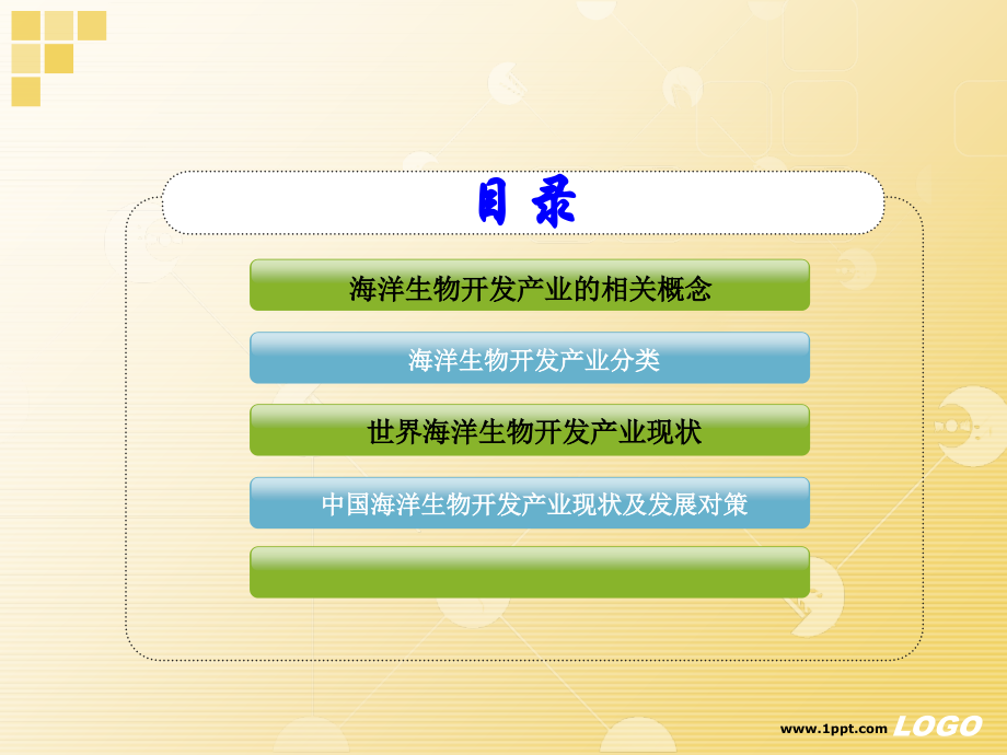 海洋生物开发产业.ppt_第1页