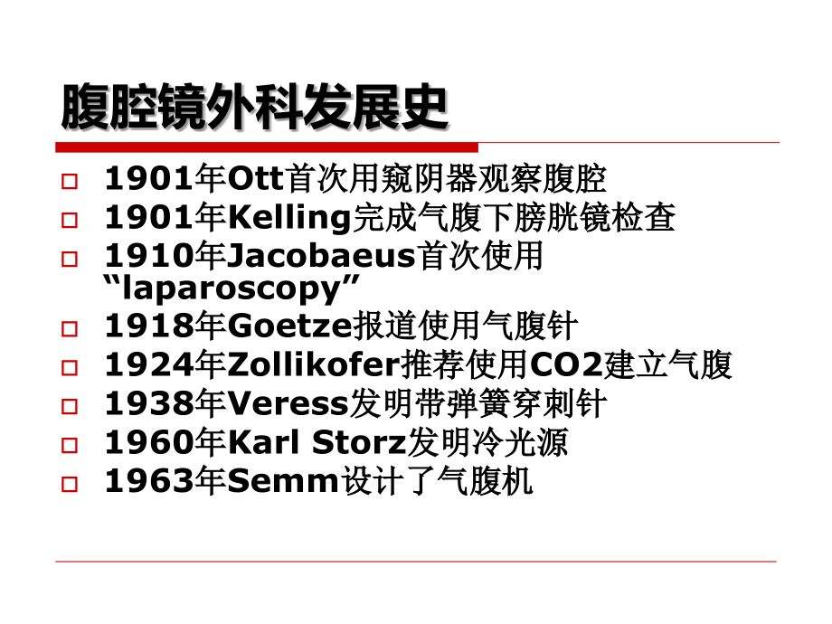 消化道肿瘤的腔镜治疗进展.ppt_第2页