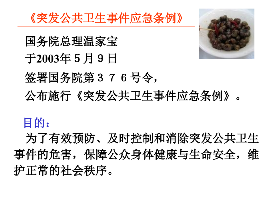 突发事件(10).ppt_第1页