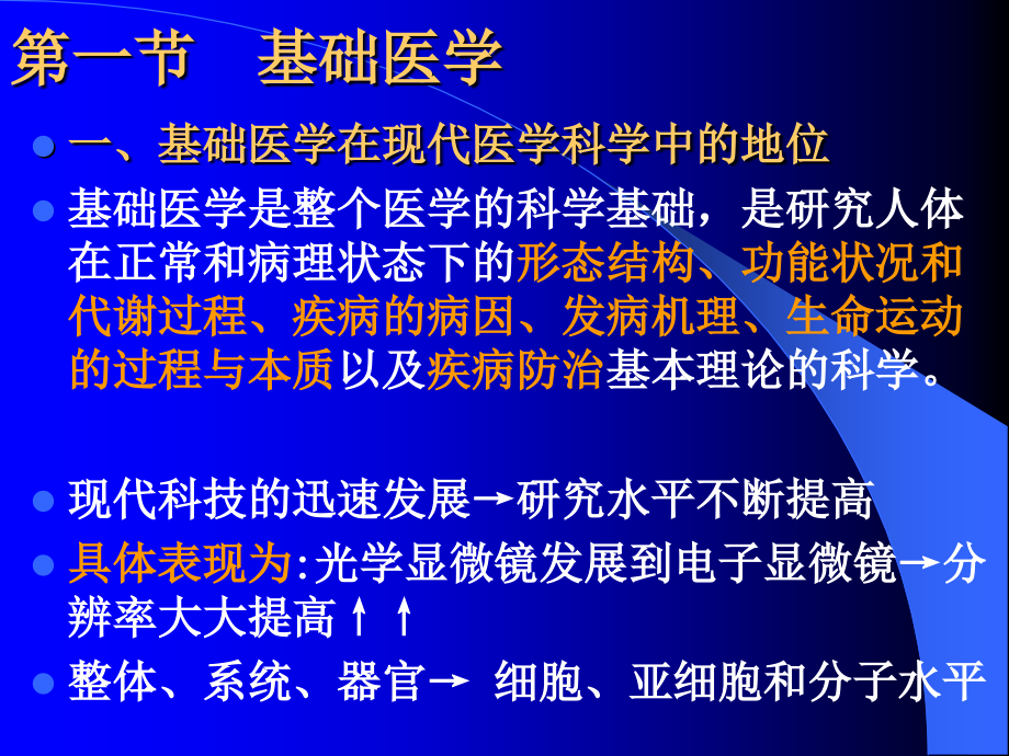 医学概论(联大).ppt_第2页