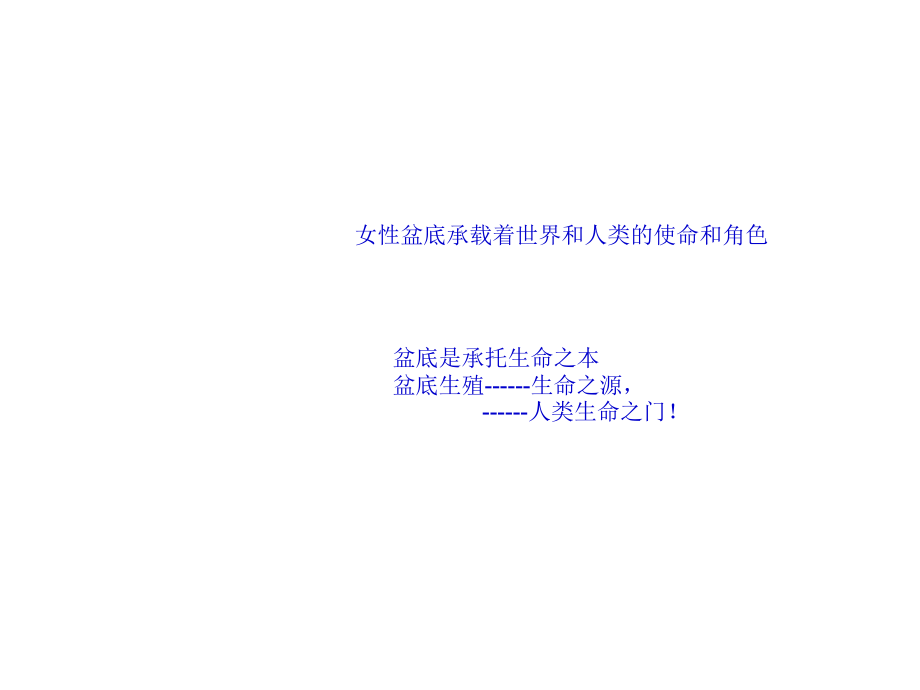 盆底调养.ppt_第2页