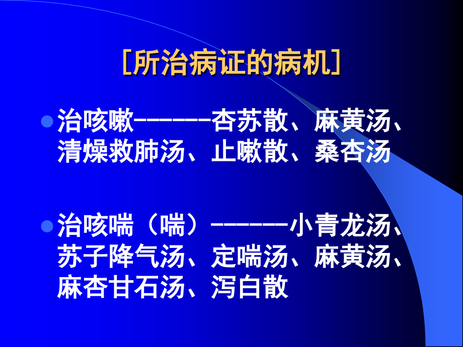 方剂学期末复习.ppt_第2页