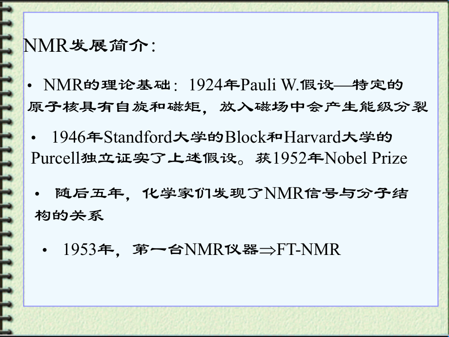 第三章核磁共振氢谱.ppt_第1页