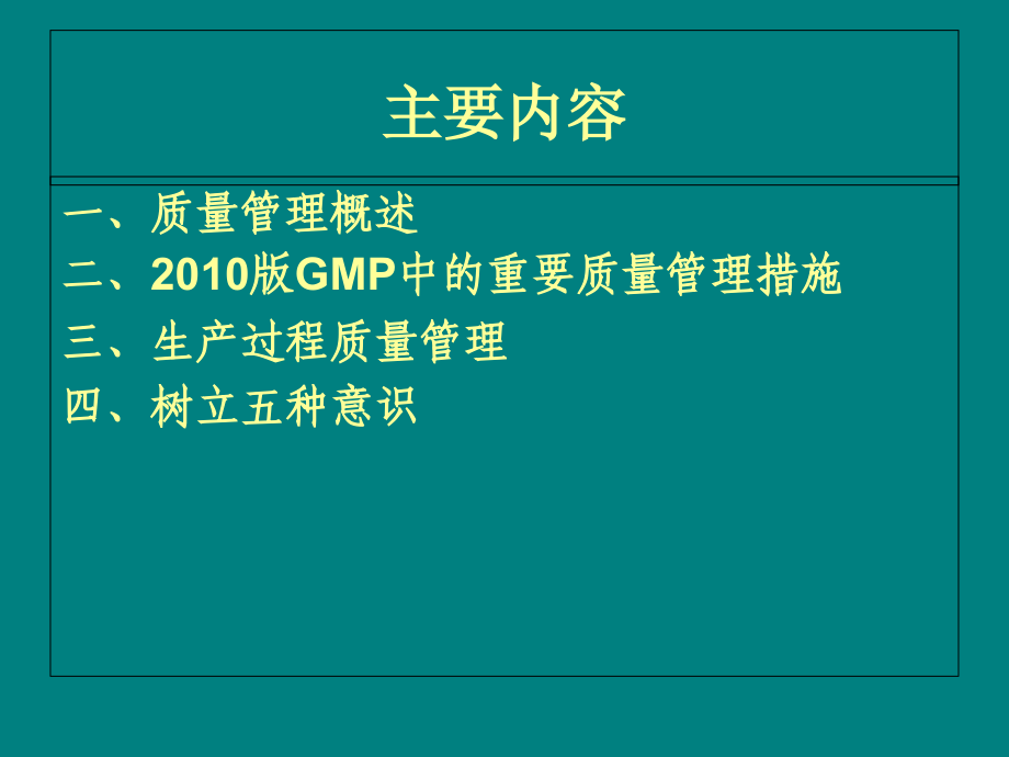 新入司人员质量管理知识培训课件.ppt_第1页