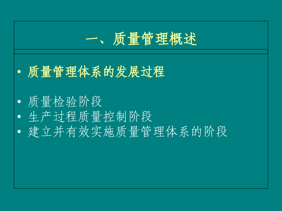 新入司人员质量管理知识培训课件.ppt_第2页