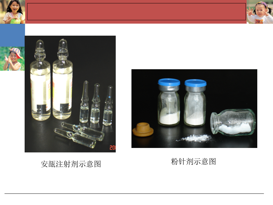 第八章-第七节注射用无菌粉末.ppt_第2页