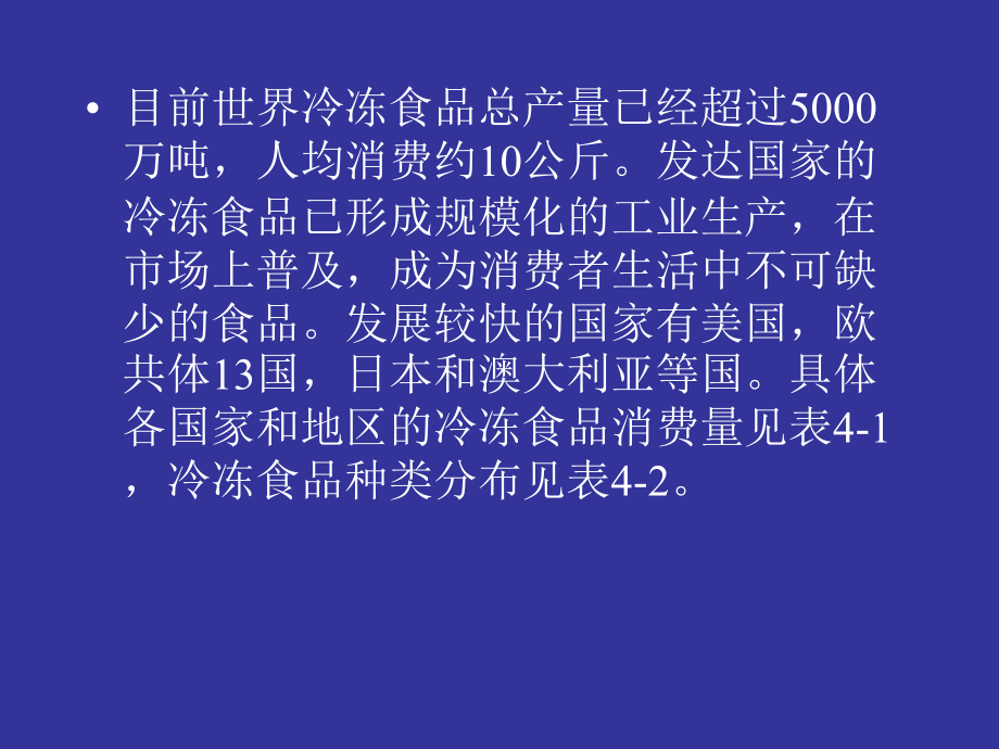 第三章-食品冷藏.ppt_第2页
