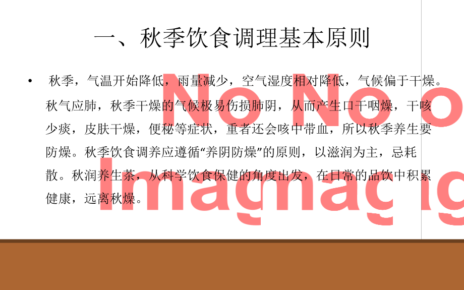 研究院秋润茶.ppt_第2页