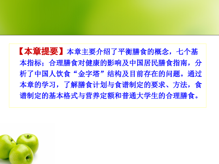 第七章-合理膳食与健康(公共营养师).ppt_第2页